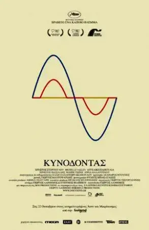 kynodontas_dogtooth-612622984-mmed.webp